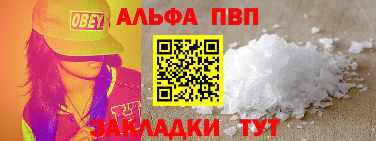 APVP мука  Вход с VPN  A-PVP VHQ  Кулебаки  A-PVP Соль 