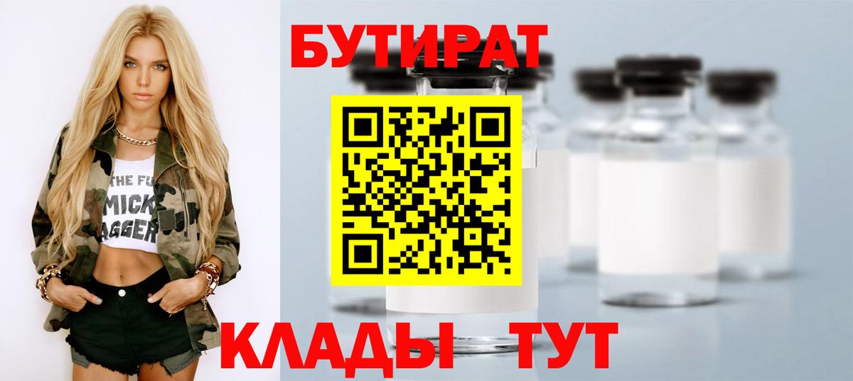 БУТИРАТ буратино Кулебаки