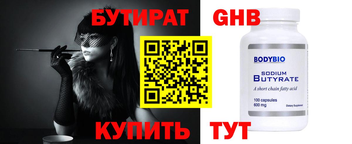 Кулебаки  Бутират  Вход с VPN  Бутират жидкий экстази 