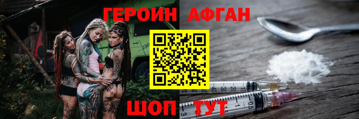 ГЕРОИН Афган Кулебаки