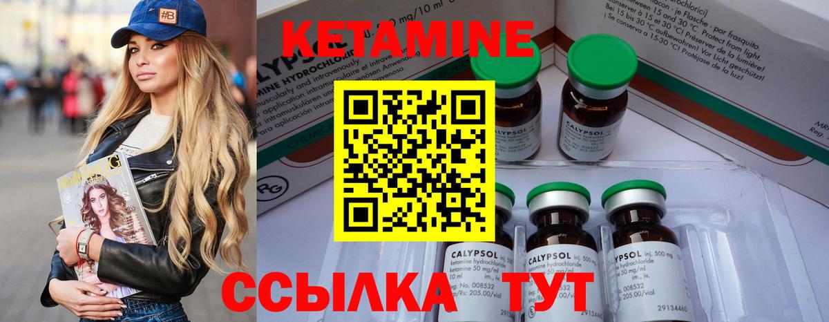КЕТАМИН VHQ Кулебаки