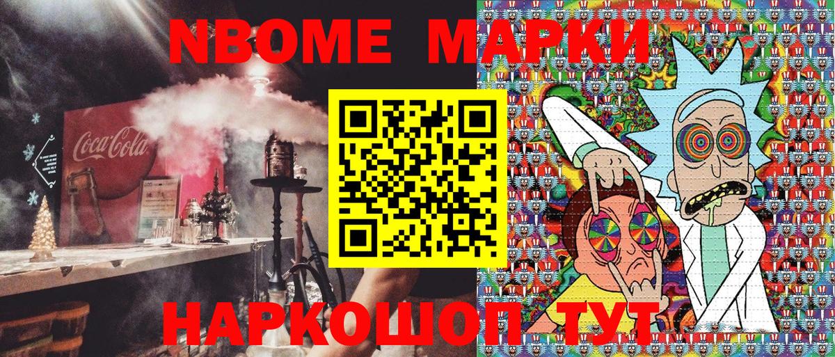 Марки 25I-NBOMe 1,5мг Кулебаки
