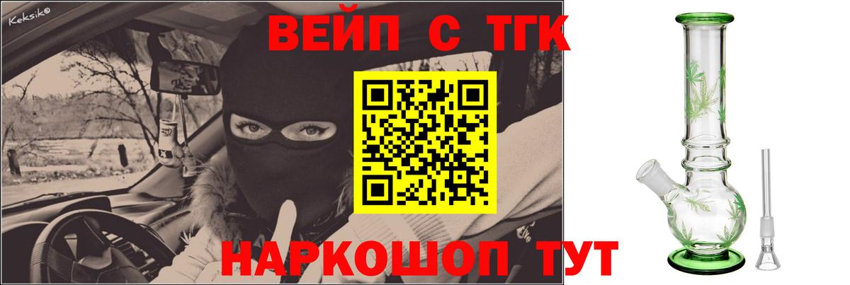 ТГК вейп Кулебаки